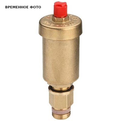 Воздухоотводчик автоматический 1/2, латунь 882876