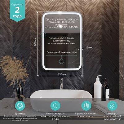 Зеркало MIXLINE "Мальта" 550*800 (ШВ) сенсорный выключатель, светодиодная подсветка 533672