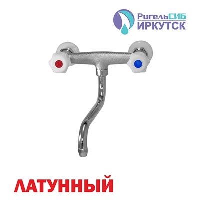 Смеситель для кухни настенный 1/2 рез Иркутск НАСТ-М 2 эконом 534520