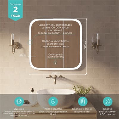 Зеркало MIXLINE "Стив" 700*680 (ШВ) сенсорный выключатель, светодиодная подсветка 536550