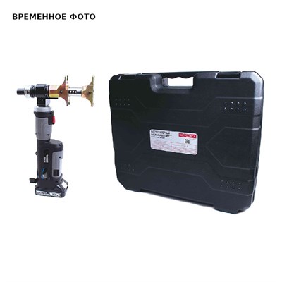 Аккумуляторный пресс ACCU-PEX COMBI 865232