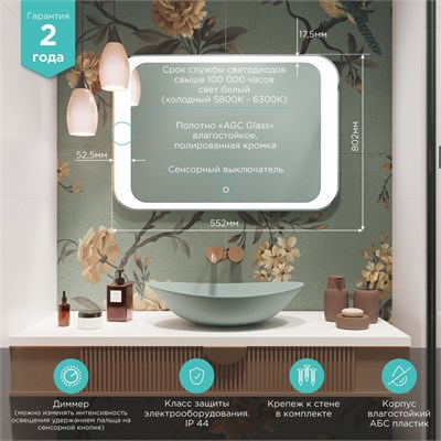 Зеркало MIXLINE "Индиго" 800*550 (ШВ) сенсорный выключатель, светодиодная подсветка 539788