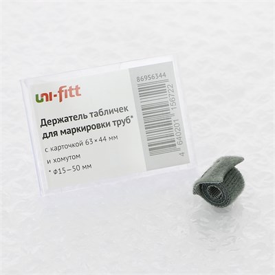 Держатель табличек для труб, 63 х 44 мм 866197