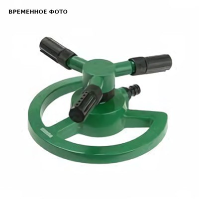 Дождевальное устройство круговое Трио 885616