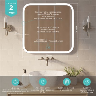 Зеркало MIXLINE "Стив-2" 700*685 (ШВ) сенсорный выключатель, светодиодная подсветка + подогрев 542565