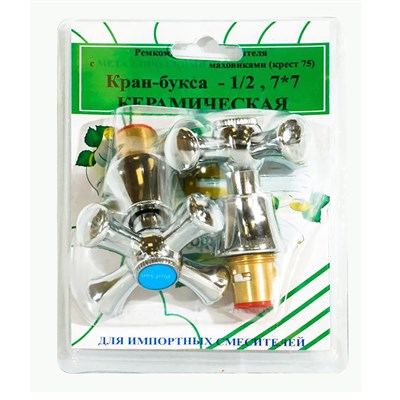 Кран-букса 1/2 кер.с мет.мах.КРЕСТ-75 ПСМ (блистер) (2шт.) 548291