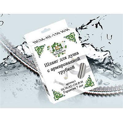 Шланг душевой 150 см рус/кон армированный в упаковке ПСМ 548289