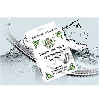 Шланг душевой 150 см рус/рус армированный в упаковке ПСМ 548290