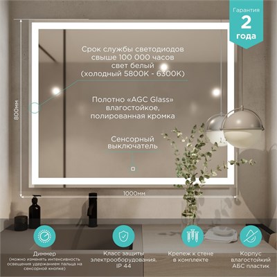 Зеркало MIXLINE "Ливия" 1000*800 (ШВ) сенсорный выключатель, светодиодная подсветка 548622