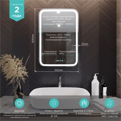 Зеркало MIXLINE "Мальта-3" 550*800 (ШВ) сенсорный выключатель, часы внешней настройки + подогрев 548625