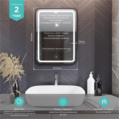 Зеркало MIXLINE "Мальта-лофт" 600*800 (ШВ) сенсорный выключатель, пластиковая рама 548633