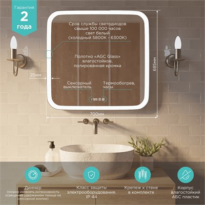 Зеркало MIXLINE "Стив-3" 700*685 (ШВ) сенсорный выключатель, часы + подогрев 548631