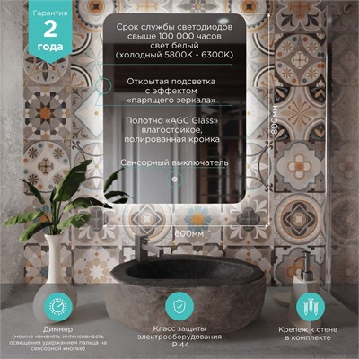 Зеркало MIXLINE "Алон радиус" - ЭКОНОМ 600*800 (ШВ) светодиодная подсветка, сенсорный выключатель 550269