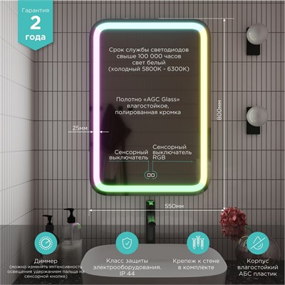 Зеркало MIXLINE "Мальта" RGB 550*800 (ШВ) сенсорный выключатель, МУЛЬТИ-ЦВЕТ 550382