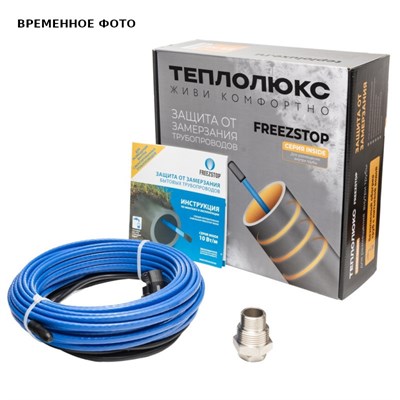 Кабель греющий Freezstop Inside 5 м (10 Вт/м) внутри трубы 872353