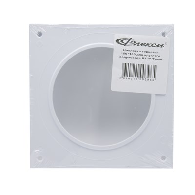 Накладка торцевая 150х150 для воздуховода D100 ФЛЕКС 551427