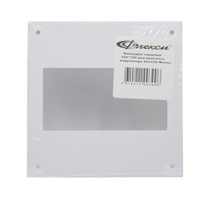 Накладка торцевая 150х150 для канала 60х120 ФЛЕКС 551433