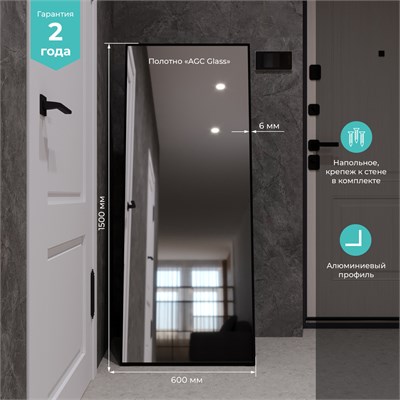 Зеркало MIXLINE "Графика" 600*1500 (ШВ) напольное, алюминиевый профиль ЧЕРНЫЙ 555669