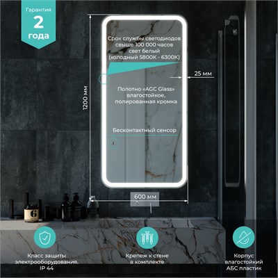 Зеркало MIXLINE "Мальта" 600*1200 (ШВ) бесконтактный сенсор,светодиодная подсветка, гор/верт крепеж 555674