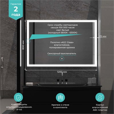Зеркало MIXLINE "Норма" 1200*800 (ШВ) сенсорный выключатель, светодиодная подсветка 553427