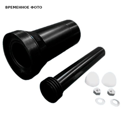 Комплект соединительный L=304 мм, вх/вых=45/59 мм с манж., бел. заглушки, труба L=260 мм, 110 мм 862207