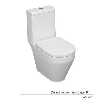 Унитаз-компакт "Бари" R ЖС  безободковый (ниж.подв.,универ.выпуск,сид.дюро., 2кн.арм.КНР) КЕРАМИН 558154