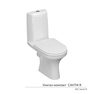 Унитаз-компакт "Санти" R ЖС безободковый (ниж.подв.гор.выпуск,сид.дюропласт 2кн.арм.КНР) КЕРАМИН 558160