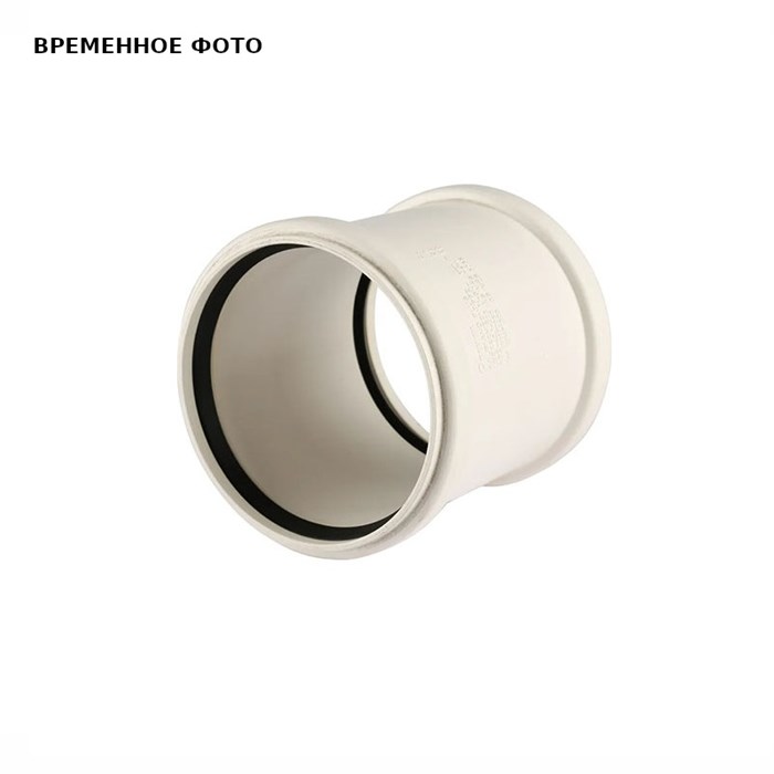 Муфта двухраструбная 50 RAUPIANO PLUS 868937