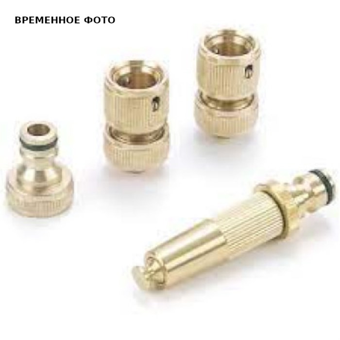 Набор 13 мм латунь для подключения шланга 866229