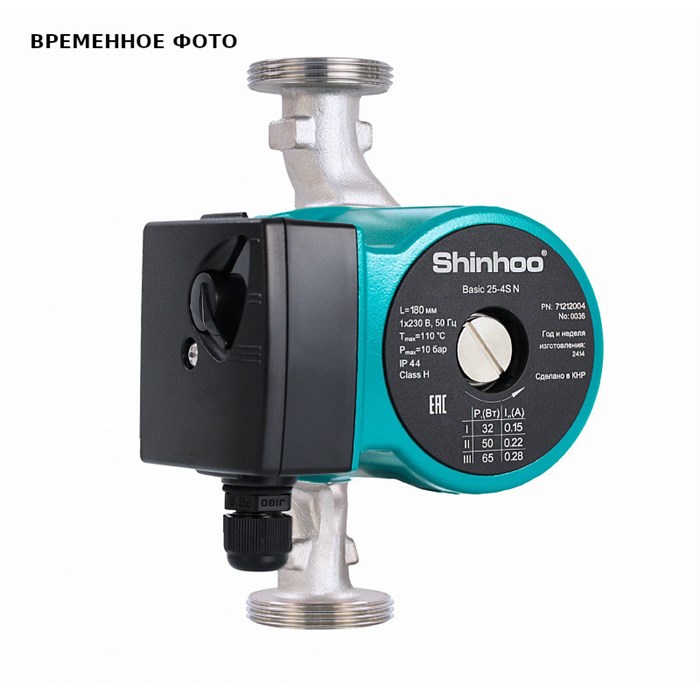Насос циркуляционный Shinhoo BASIC 15-4S N 130 нерж. сталь (без гаек) 857198