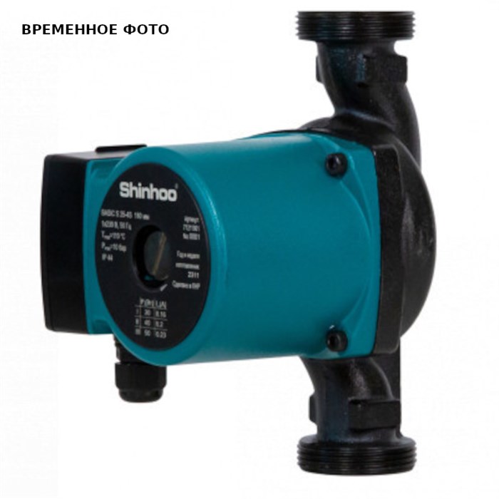 Насос циркуляционный Shinhoo BASIC S 15-6S 130 с гайками 873956
