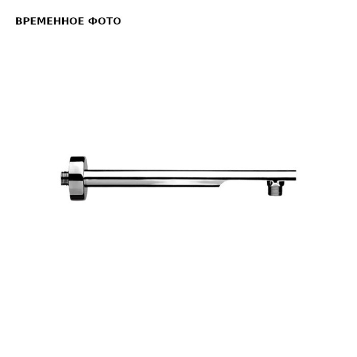 Отвод для душа настенный 30см 883409