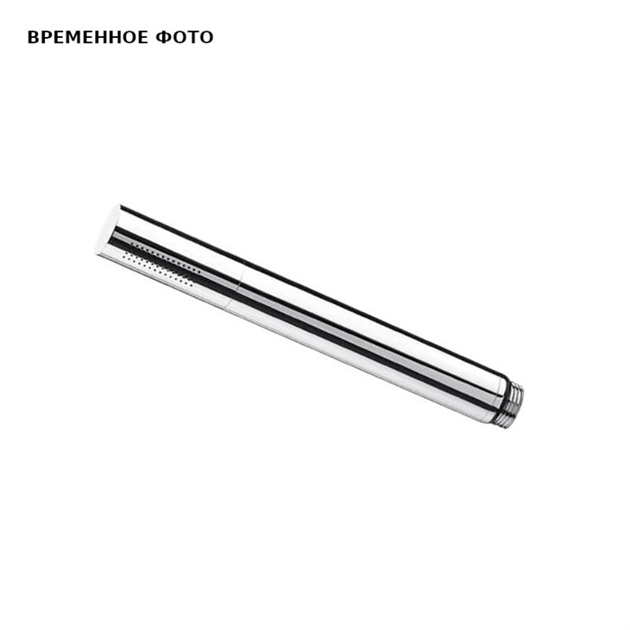 Ручной душ "палочка" Remer, сталь 875985