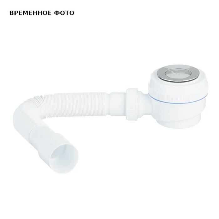 Сифон для душевого поддона VIRPLAST клик-клак, с отверстием слива 50 мм 874287