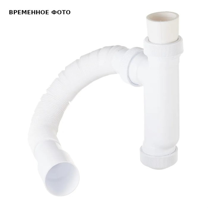 Сифон для писсуара Wirquin вертикальный, L=800 мм, выпуск 40 мм 860590