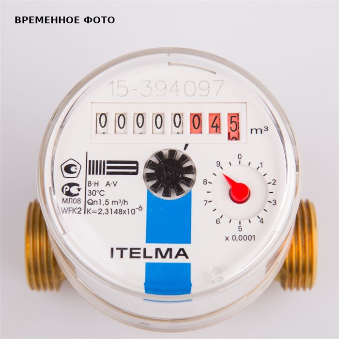 Счетчик для холодной воды монтажная длина 80 мм Н 3/4 с дистанц. считывание выходного сигнала WFK23 871008
