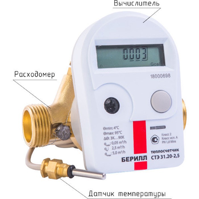 Счетчик тепла БЕРИЛЛ 31 Н 3/4 монтажная длина 130 мм 2.5 м3 подача 884185