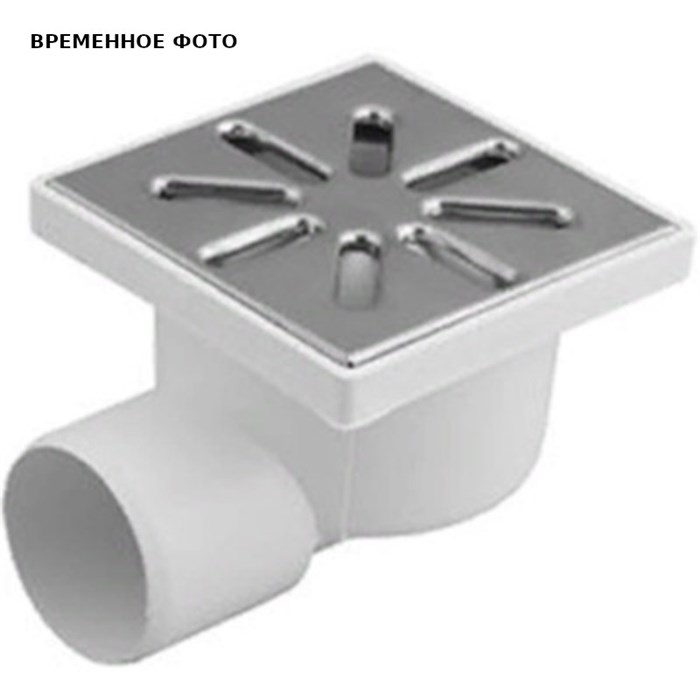 Трап нерегулируемый, боковой, металл. решетка 150*150 (Белый) D 110 875860