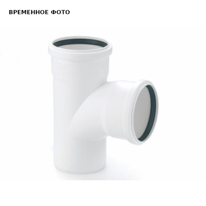 Тройник 160/110/45' 860023