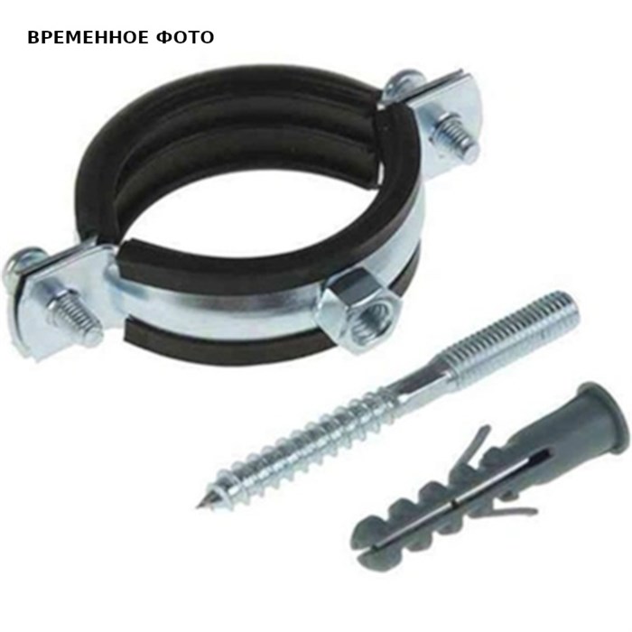 Хомут 4" (106-111) с резиновой прокладкой, шпилькой и дюбелем 871973