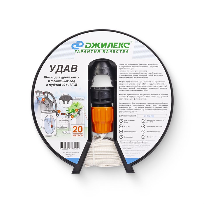 Шланг 20м для дренажных и фекальных вод «УДАВ», 32мм, с фитингом 1 1/2" (упаковка 5 шт.) 868005