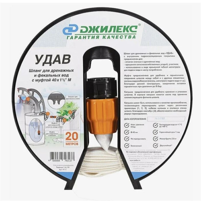 Шланг 20м для дренажных и фекальных вод «УДАВ», 40 мм, с фитингом 1 1/2" (упаковка 5 шт.) 883579