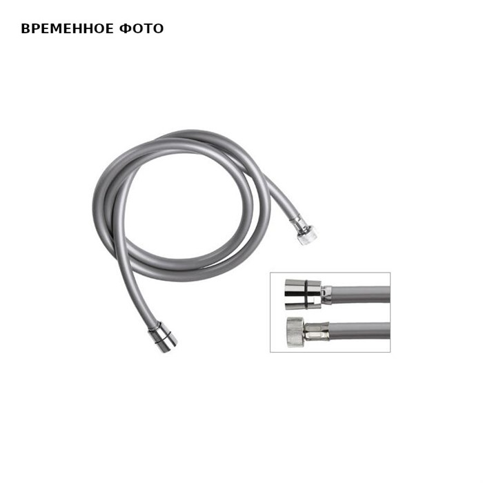 Шланг для душа Remer 150 см, 1 коническая гайка, серый 876336
