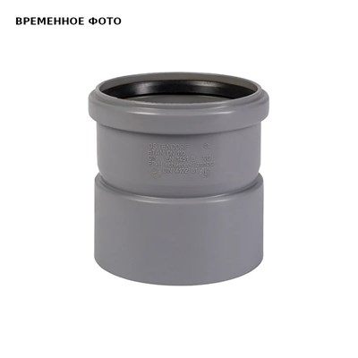Муфта 50 насадная с уплотнительной манжетой, HTAM 860873