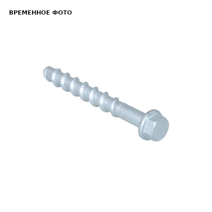 Шуруп 8 x 80 мм с шестигр. головкой, по бетону WCS1H 859429