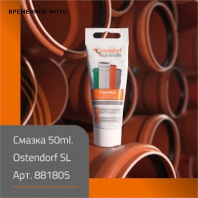 Вазелин технический для раструбных соединений, 50 мл 884503