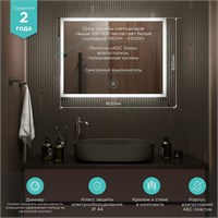 {{photo.Alt || photo.Description || 'Зеркало MIXLINE "Норма" 800*600 (ШВ) сенсорный выключатель, светодиодная подсветка'}}