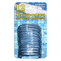 Комплект колец прозрачный (в упак 12шт) 534461