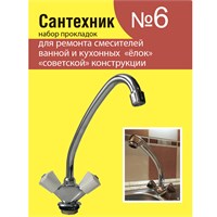 {{photo.Alt || photo.Description || 'Рем.набор "Сантехник" №6 (для ремонта советс. смесителей)/Родничок/'}}