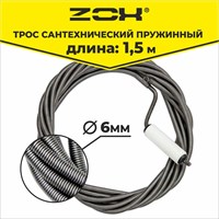 {{photo.Alt || photo.Description || 'Трос сантехнический  1,5 м (6мм.) с вращающейся ручкой  ZOX'}}